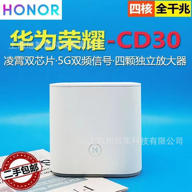 二手华*为CD30 Pro2凌霄四核5G双频全千兆家用wifi穿墙无线路由器