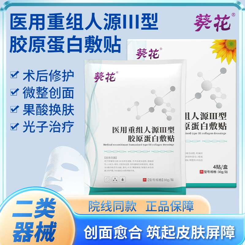Увлажняющая маска Baiyunshan Yingkang Pharmaceutical с коллагеном для медицинского ухода за кожей, холодный компресс для наружного применения, уменьшает следы акне