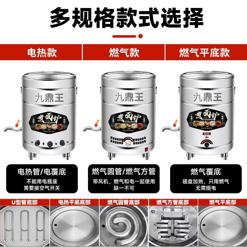 九鼎王商用煮面炉煤气电热燃气多功能煮面桶麻辣烫汤熬粥煮面桶