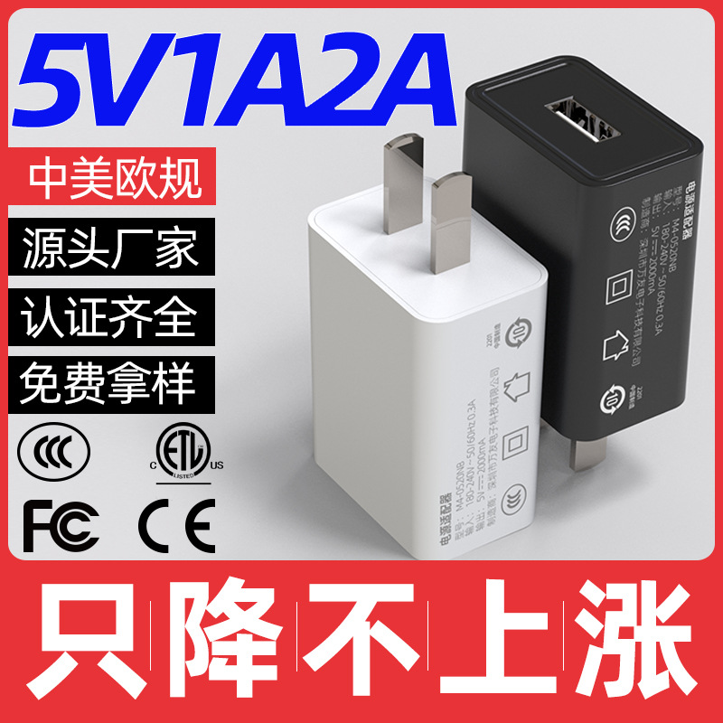 In-Stock 5V2A Mobile Phone Charger with Chinese, American, and European Ce/Etl/3C Certification USB Power Adapter 5V1A Charging Head
