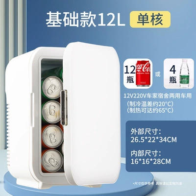 Mi Small Refrigerator, Cosmetics – Soyuducular - 12l-single-core-refrigerationbasic-modelcar-and-home-dual-use