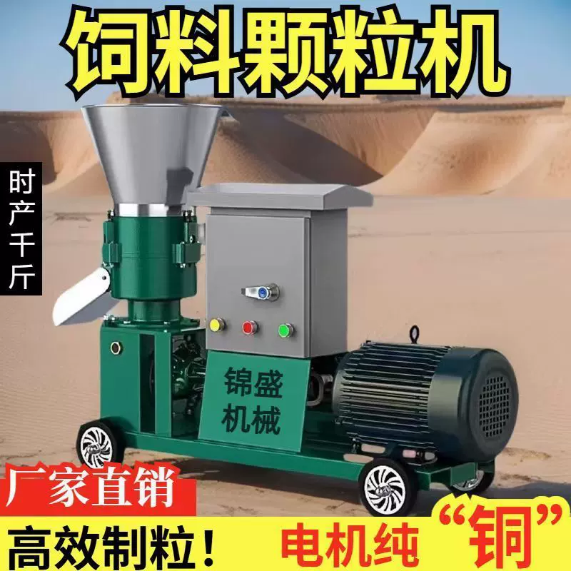 2025新款压轮转饲料颗粒机鸡鸭鹅猪牛羊鱼兔养殖饲料加工干湿两用