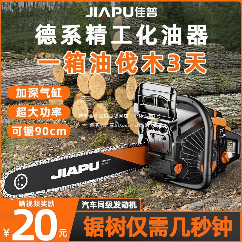 佳普进口油锯汽油锯伐木锯大马力四冲程锯树锯子砍树链锯锯木