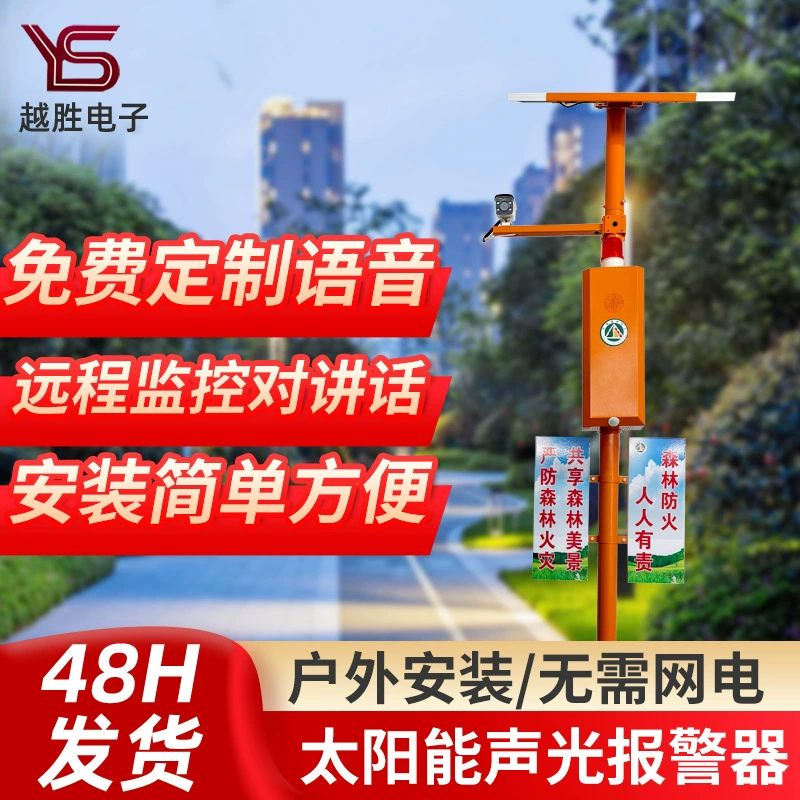 Поставка уличных солнечных голосовых оповещателей, инфракрасных датчиков предупреждения для строительных площадок, интеллектуальных голосовых систем на солнечной энергии.