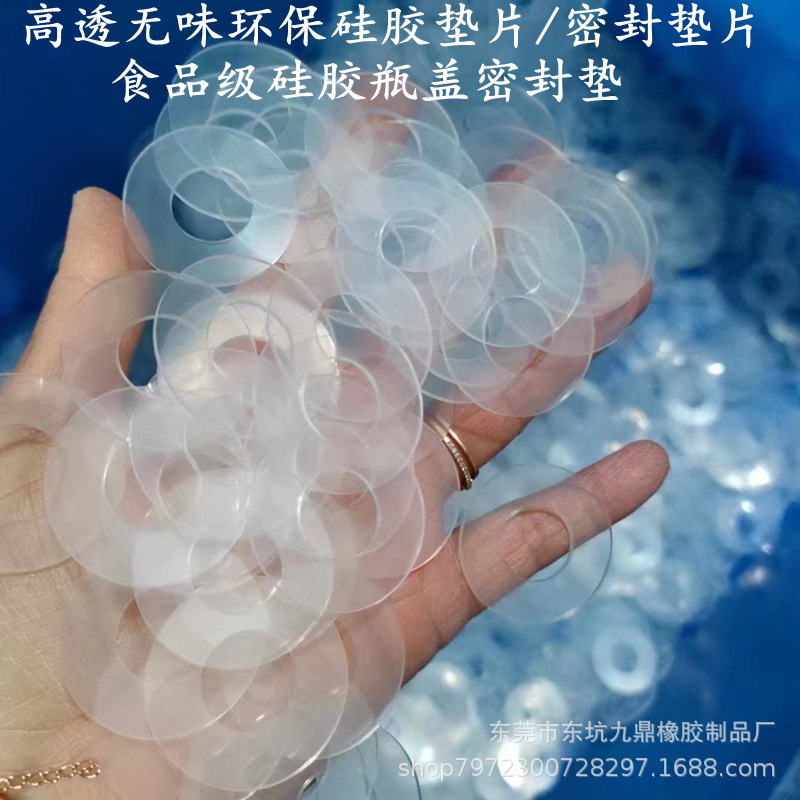 硅胶密封垫片食品级硅胶垫硅胶密封圈高透硅胶垫圈橡胶垫片耐高温