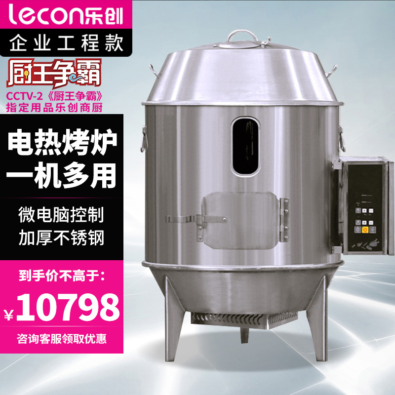 乐创商用烧鸭炉烤鸭炉木炭式商用烤鸭吊炉烤鸡炉烤鸭机LC-J-JH104