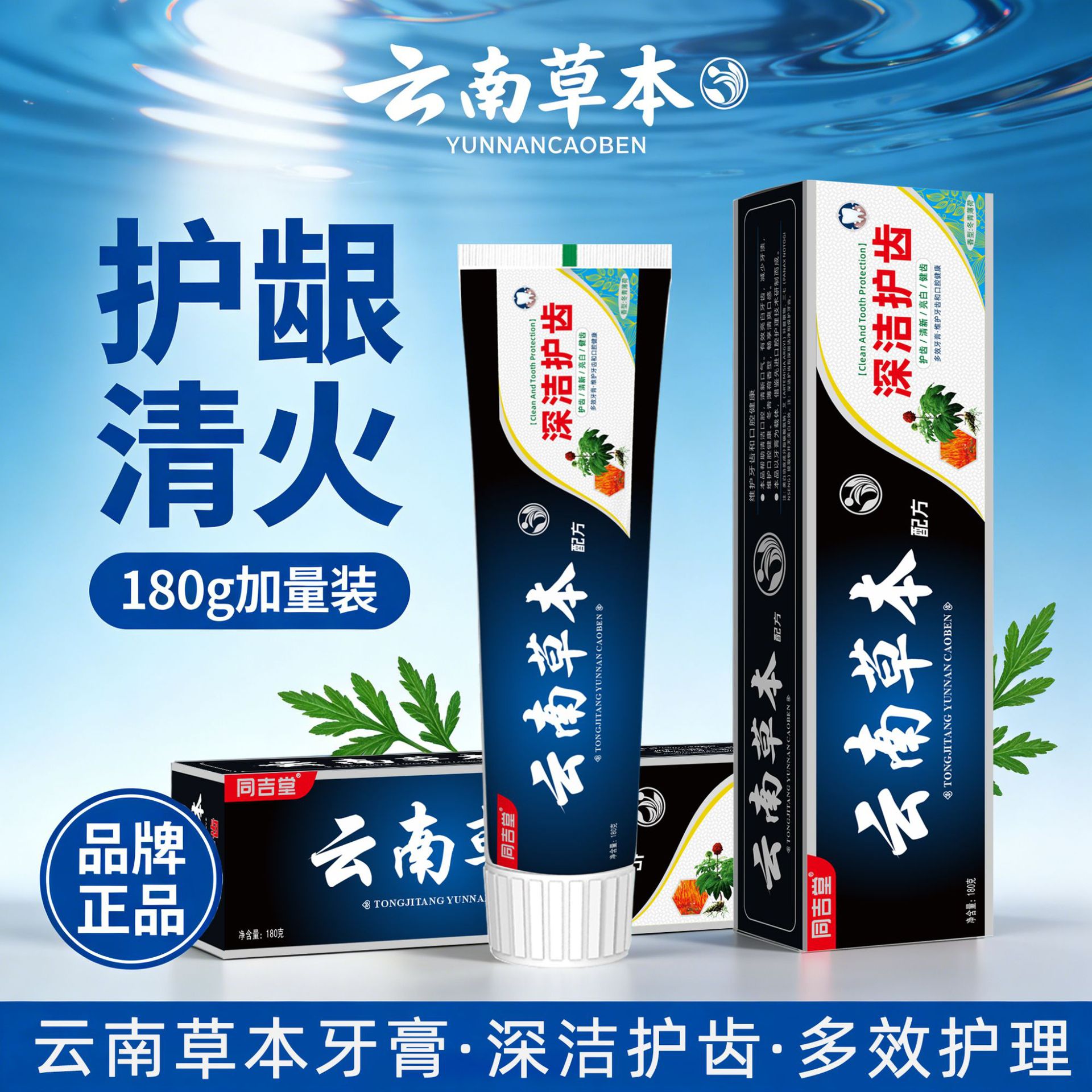 Yunnan Herbal Toothpaste Wholesale 180g Tianqi Mugwort Chinese Herbal Medicine Mint Flavor Fresh Breath Freshener Family Pack Manufacturer