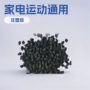 运动部件50a-90a注塑tpv