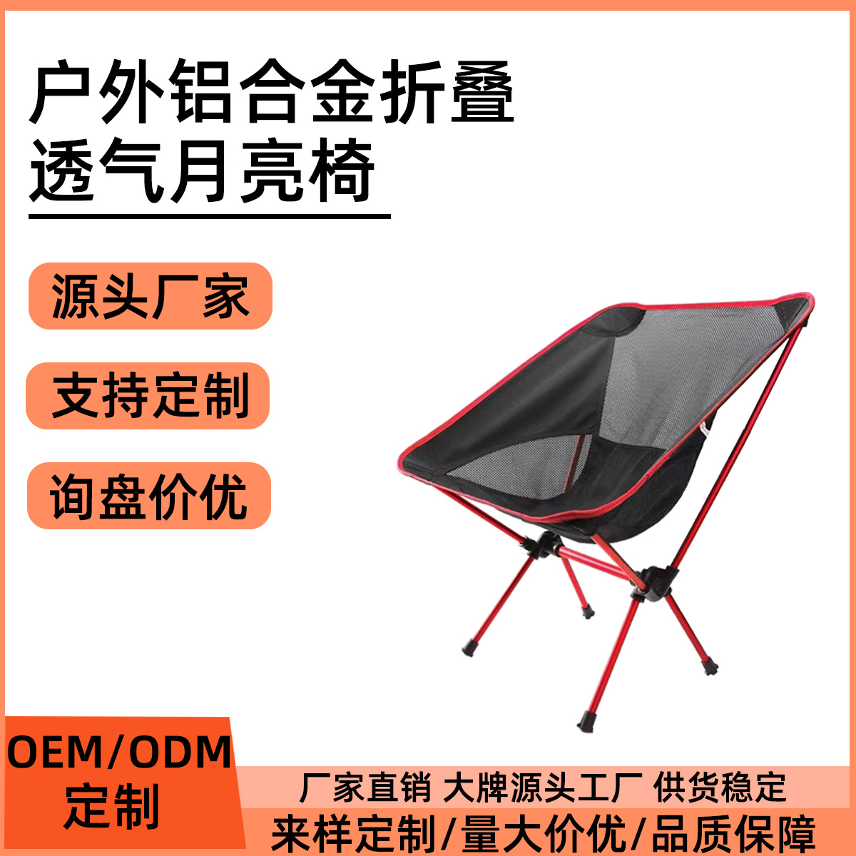 공장 직급 알루미늄 합금 초경량 달 의자 접이식 휴대용 캐주얼 낚시 달 의