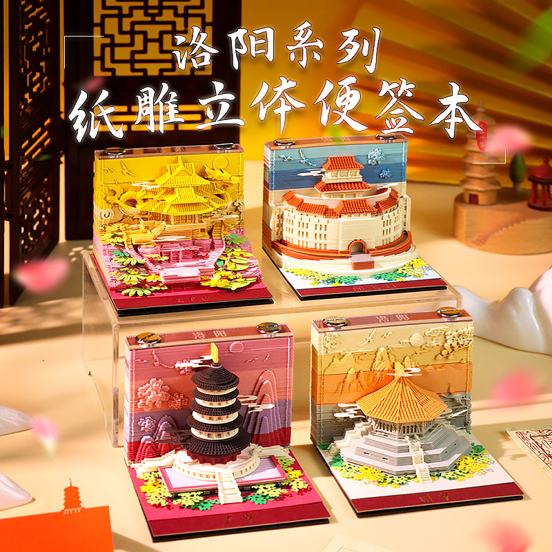 洛阳文创产品国潮纸雕摆件博物馆景点商务纪念品定制3d立体便签本|undefined