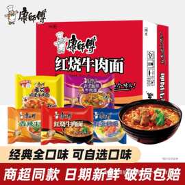 康师傅方便面整箱批发泡面24袋装红烧牛肉面香辣夜宵速食品新日期