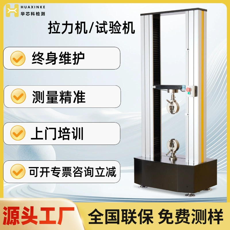 Машина для испытания на растяжение, испытатель на растяжение, испытатель на сдвиг, электронный универсальный микрокомпьютер с компьютерной машиной для испытания на растяжение