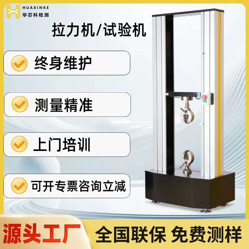 拉力试验机拉力测试器剪切强度测试仪橡胶压力仪器电子万能拉力机