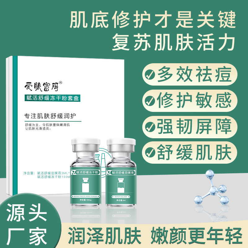 暨大修护冻干粉5对装术后敏感激素过敏红血丝寡肽冻干粉套盒批发