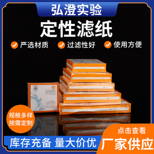 Manufacturers supply qualitative filter paper small round qualitative filter paper fast medium speed slow multi-specification size qualitative filter paper