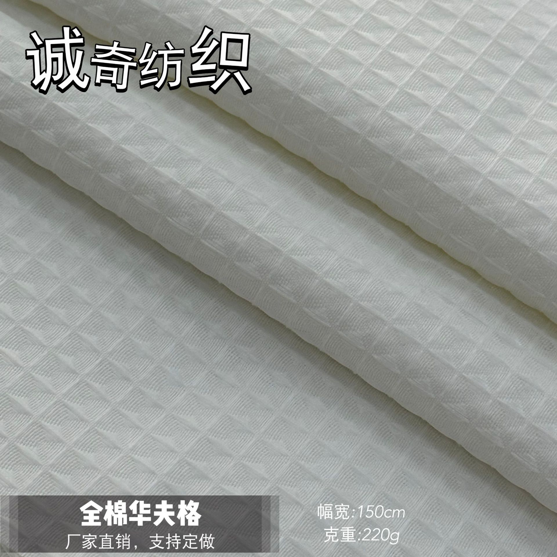 厂家直供宽幅全棉华夫格  浴袍面料  菱形格  提花布鸟眼布