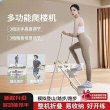 多功能爬楼机家用运动健身器材原地踏步机登山跑步器械