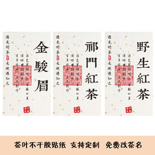 茶叶不干胶标签贴纸封贴白茶红茶普洱茶龙井茶封口贴礼盒贴