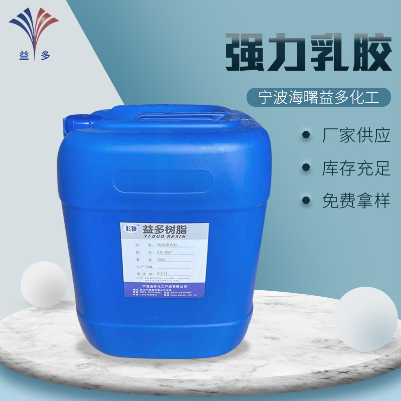 胶水批发合成乳胶中纤板粘合剂pvc胶强力乳胶宁波厂家