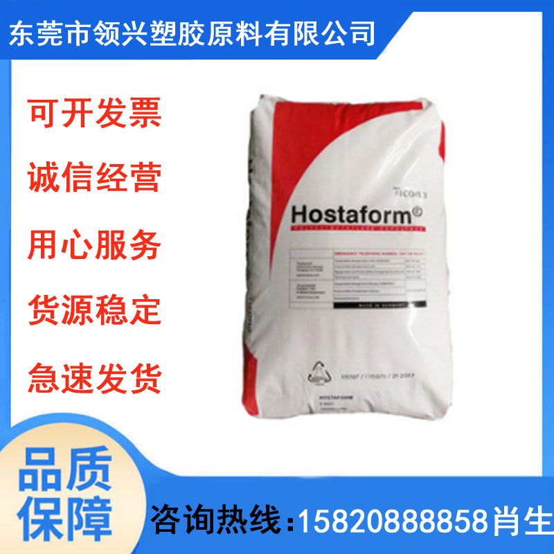 耐磨好 高刚性 高抗冲 POM/德国赫斯特/C13021 高流动 注塑级原料