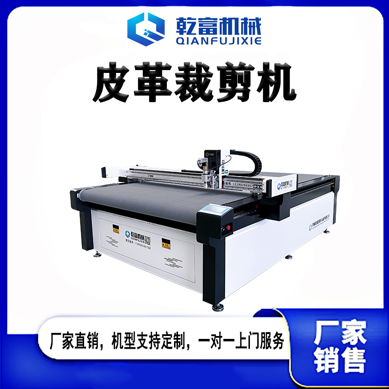 乾富机械 pu皮革全自动裁皮机 箱包皮革智能电脑裁床振动刀切割机