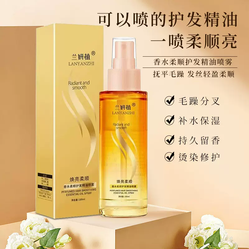 香水护发精油喷雾改善干枯毛躁美发柔顺发尾油护发素头发精油批发