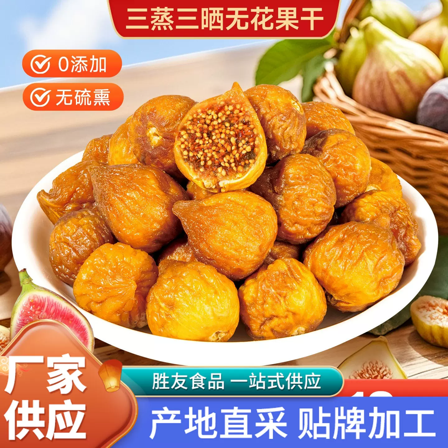 坊三蒸三晒无花果干无添加孕妇老人泡水开即食营养健康零食