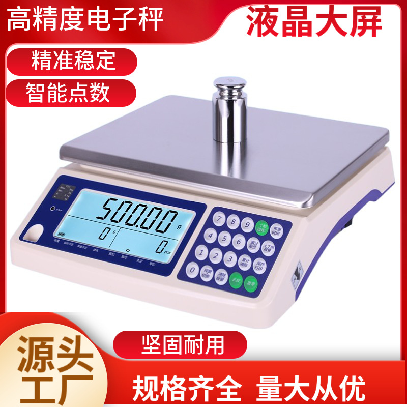 计重桌秤高精度工业台秤电子计数秤商用出口专用electronic scale