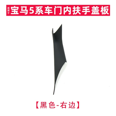 Suitable for BMW 5 Series Armrest, handle, handle - black-r