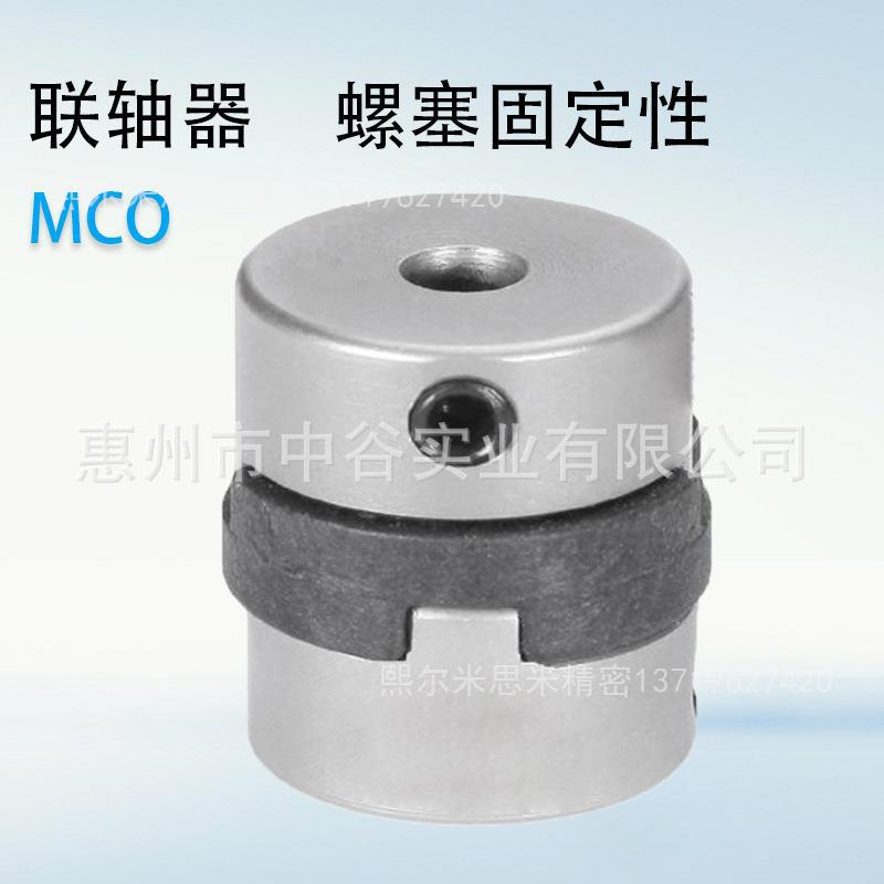 联轴器MCO38-LDC[10.1-20/0.1]-[10,12,14,15,16,18,20]代米苏米