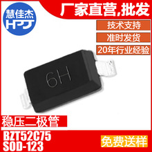 稳压管二极管 BZT52C75 贴片SOD-123 丝印6H 0.5W 1/2W源头工厂