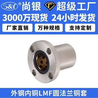 跨境LMF标准加长直线轴承MFMW外钢内铜MFMS无油衬套固定座组件