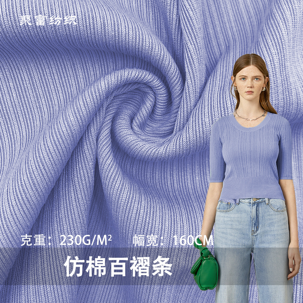 新款仿棉百褶条230g涤氨坑条布料 针织打底衫T恤背心休闲服面料