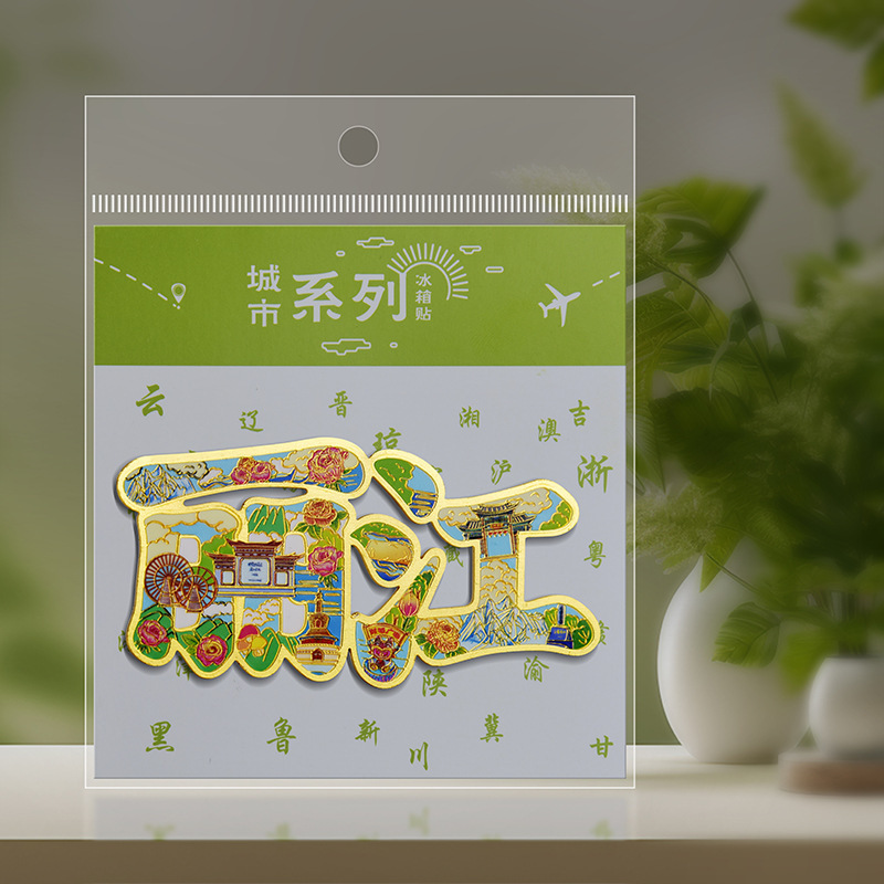 云南大理丽江旅游文创冰箱贴四川峨眉山青城山十大名山创意纪念品|undefined