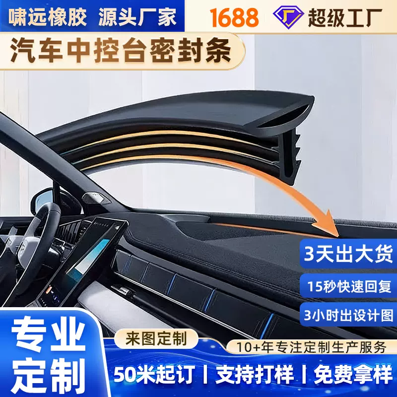 加工定制汽车中控台密封条双卡槽安装中控异响密封橡胶条耐磨耐用
