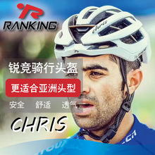 锐竞RANKING CH17 chirs公路头盔 轻量化 高颜值