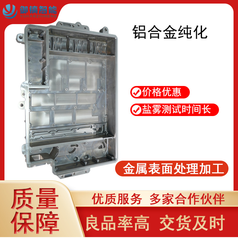 御镐智能专业金属表面处理 镁铝合金钝化 电泳 粉体烤漆服