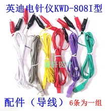 英迪KWD-808电针仪导线夹线扣线贴片电源插