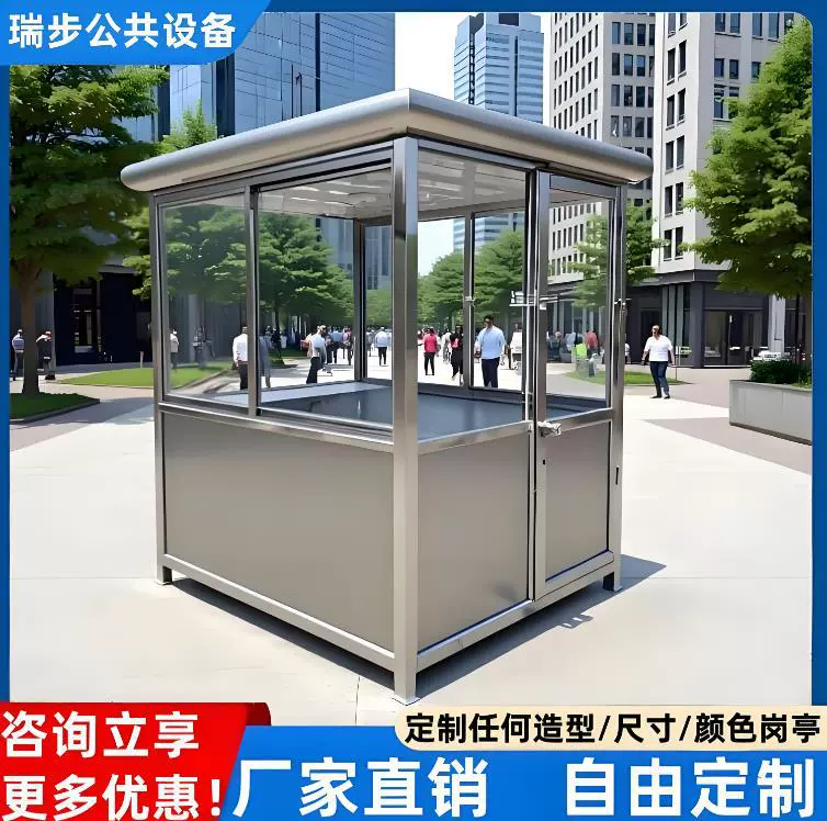 不锈钢岗亭户外可移动小区门卫治安亭值班室停车场收费保安亭成品