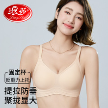 浪莎无痕内衣女聚拢小胸显大文胸软支撑上托防下垂美背运动胸罩女
