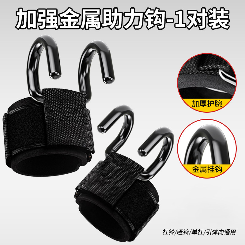 フィットネスの重量挙げの腕の力のフックの滑り止めの硬い引っ張りのフックは体を上にして手を保護します。|undefined