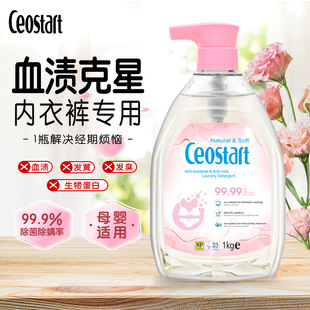 Blood Stain Removal, Bacteria Removal and Mite Removal Ceostart Special Laundry Liquid for Castor Incense Suits Household Lasting Stocking