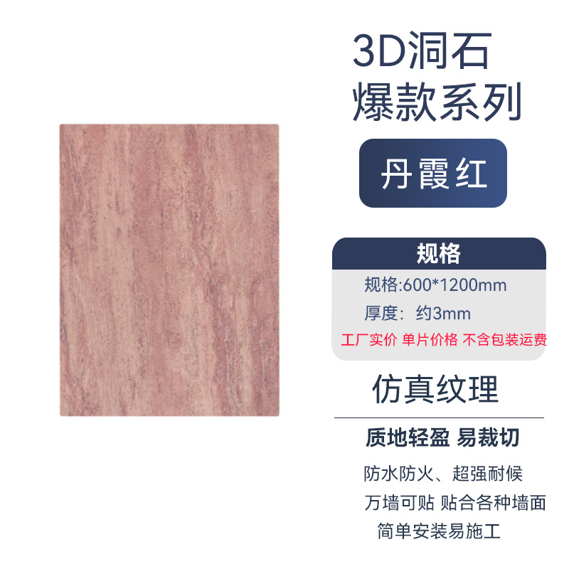 3D 트래버라이트/핫스타일·단샤레드 600*1200mm 단가