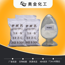 甲酸钙厂家供应饲料级早强剂甲酸钙量大从优价格可议
