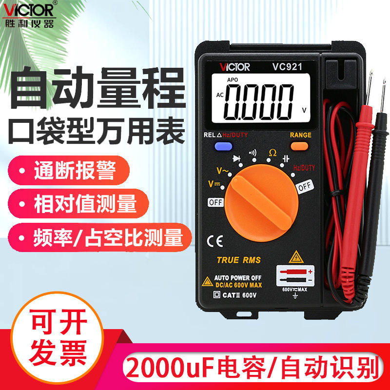 胜利仪器 VC921卡片型万用表 自动量程 便携式数字万能表 三位半