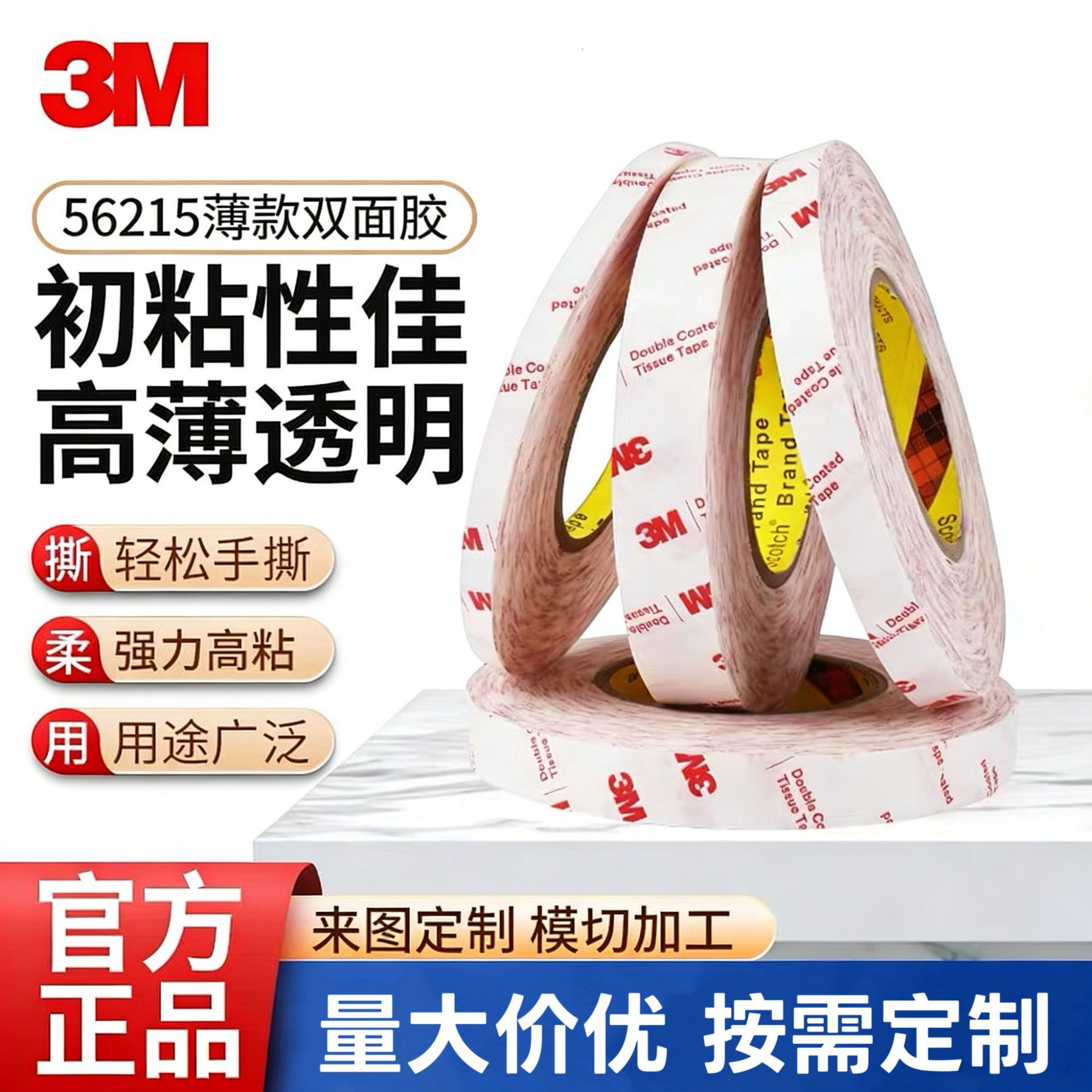 3M56215可重工双面胶带 高初粘低持粘 泡棉粘接 电子电器维修胶带