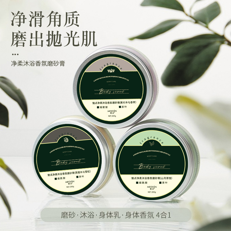 魅點磨砂膏沐浴香氛身體溫和清潔去雞皮去角質細膩肌膚沐浴磨砂膏