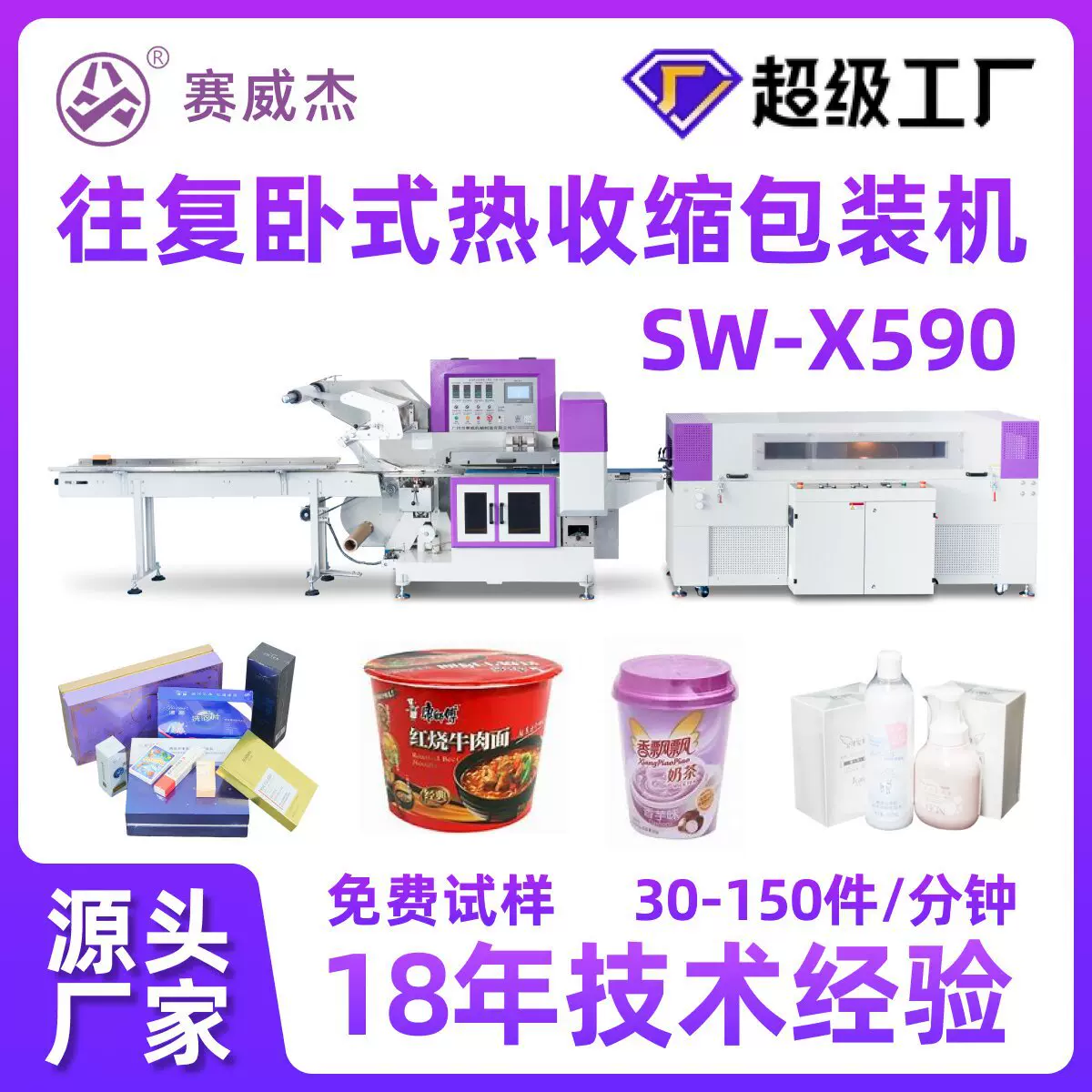 洗发水瓶包装机香水瓶方便面沐浴露覆膜机高速往复热收缩包装机