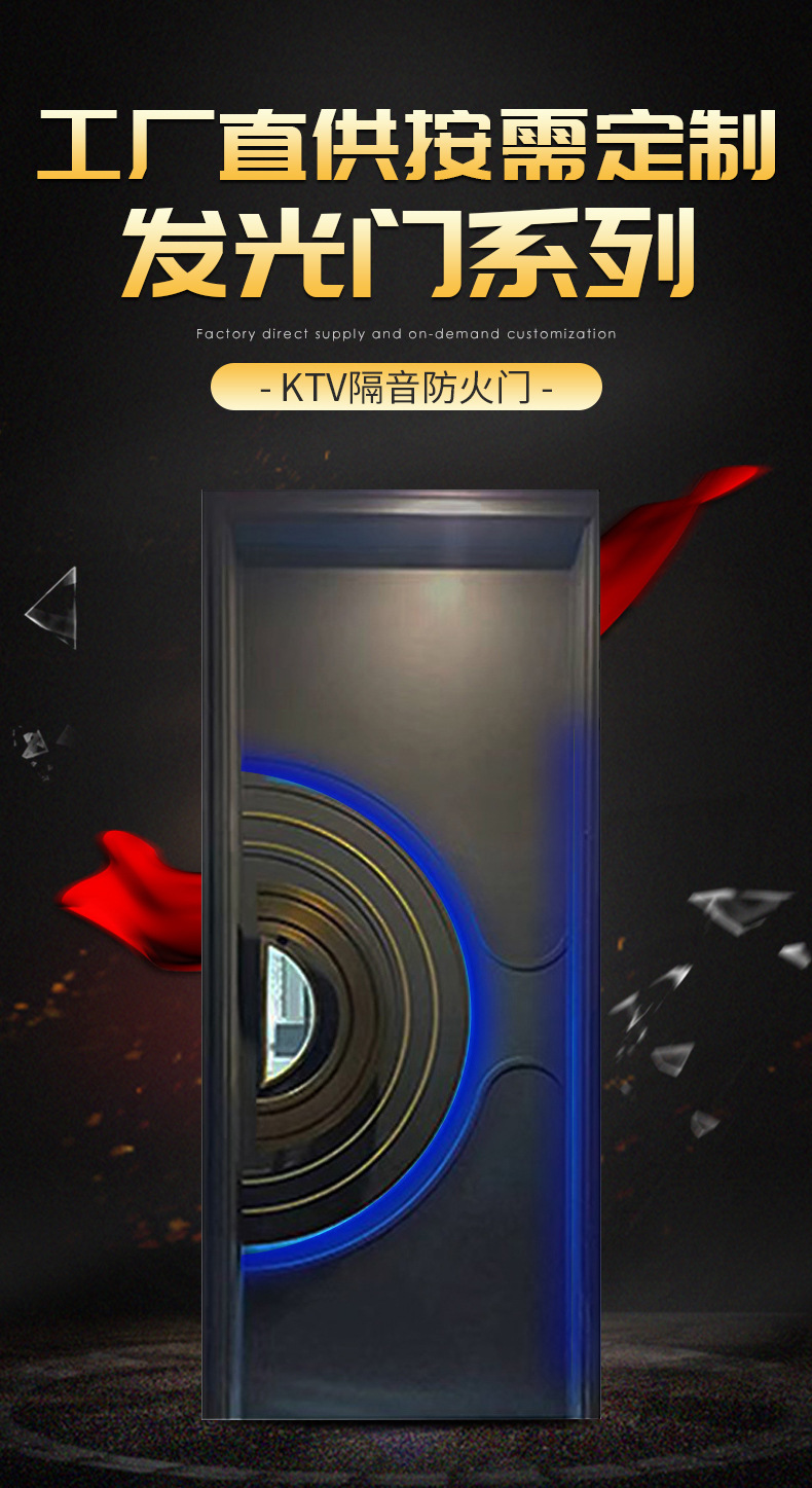 ktv隔音防火门发光门系列详情_01.jpg