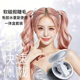 【软磁吸假睫毛】跨境专供免胶一体盒自然纤长可重复用磁性眼睫毛